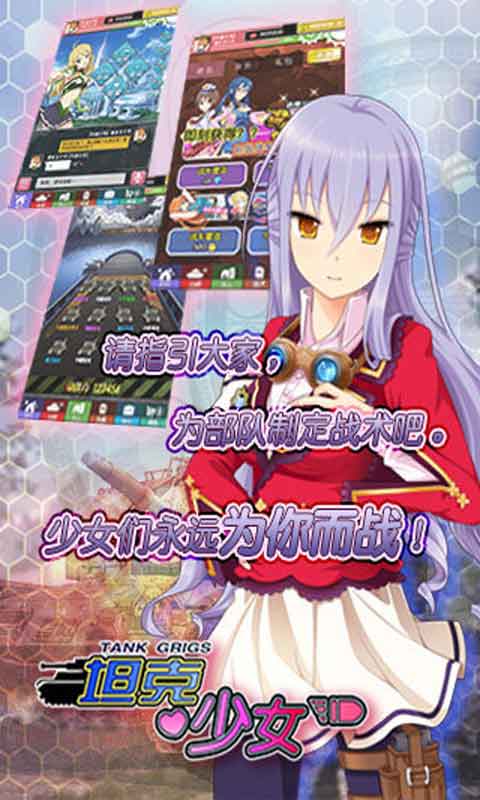 坦克少女游戏截图2