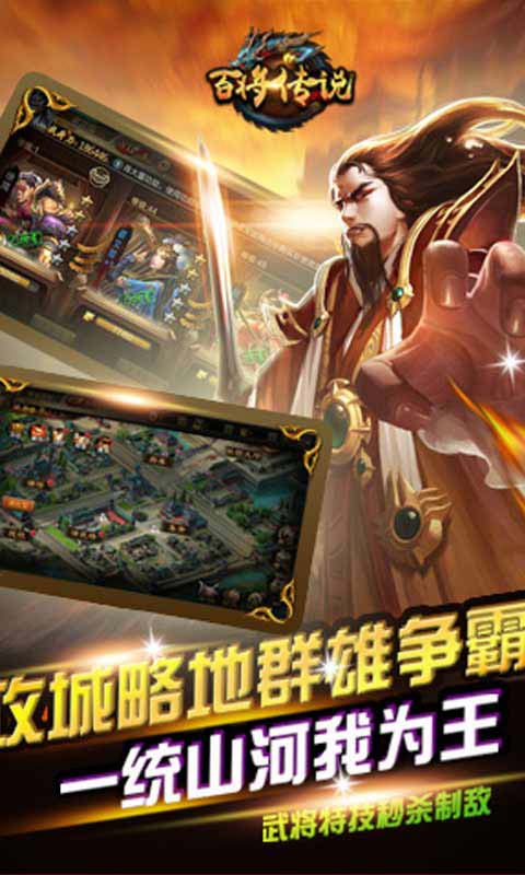 百将传说游戏截图3