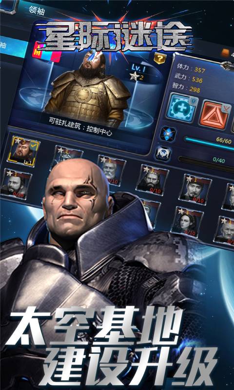 星际谜途游戏截图4