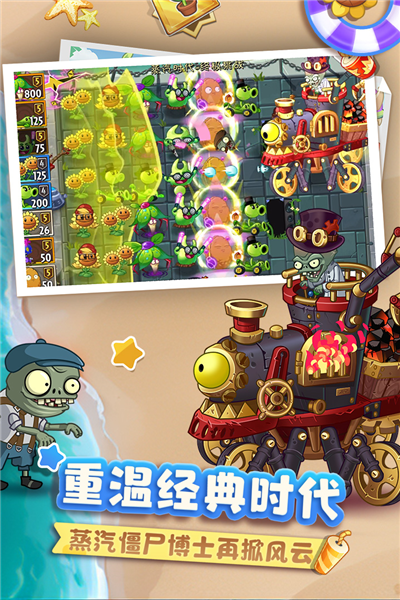 植物大战僵尸2:双蛋版游戏截图5