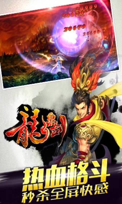 龙泉剑游戏截图5