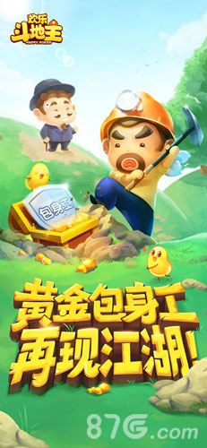 欢乐斗地主正版游戏截图1