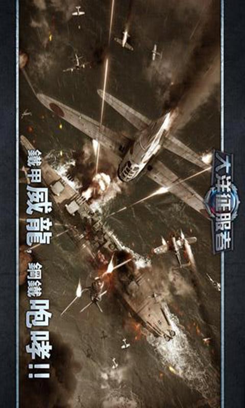 大洋征服者游戏截图3