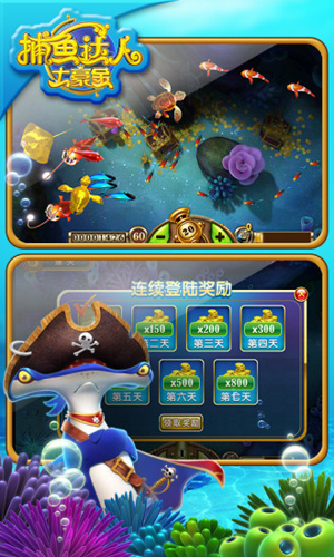 捕鱼达人手机版游戏截图2