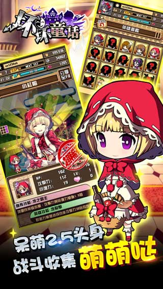 坏坏童话游戏截图5