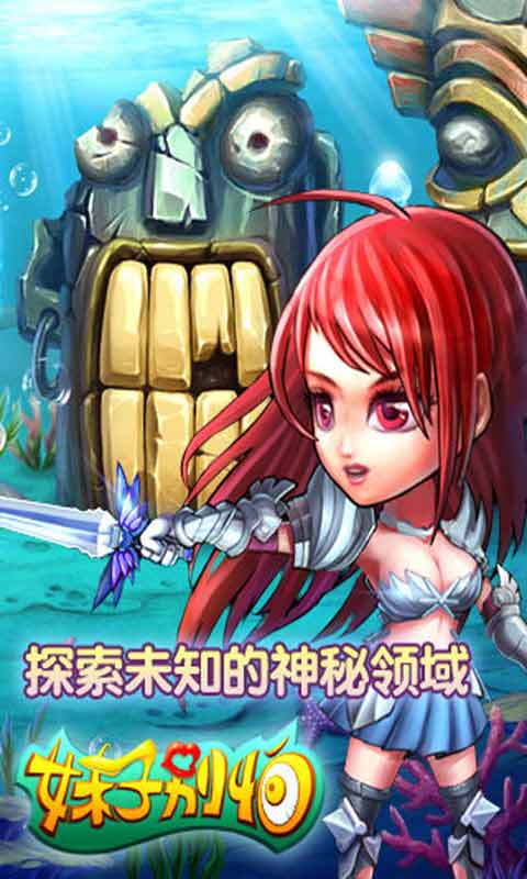 妹子别怕游戏截图2