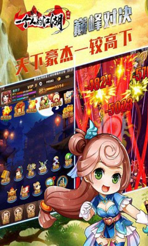 一个人的江湖游戏截图4