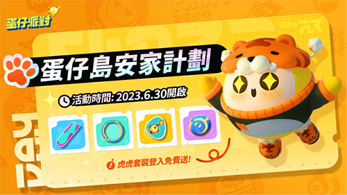 蛋仔派对港台服游戏截图5