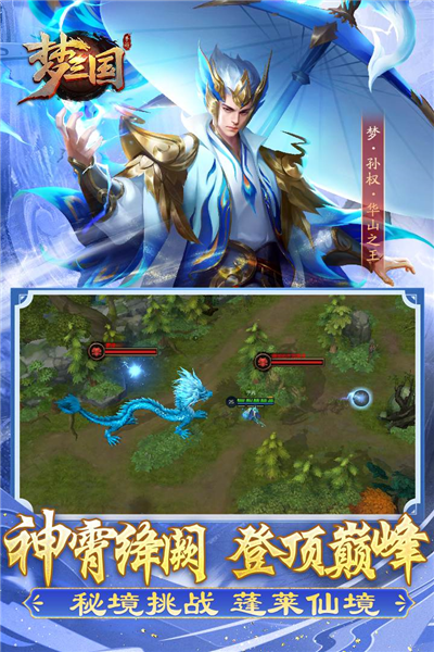 梦三国九游版本游戏截图3