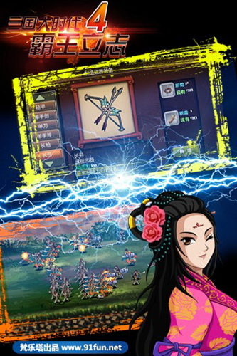 三国大时代4上帝版游戏截图2