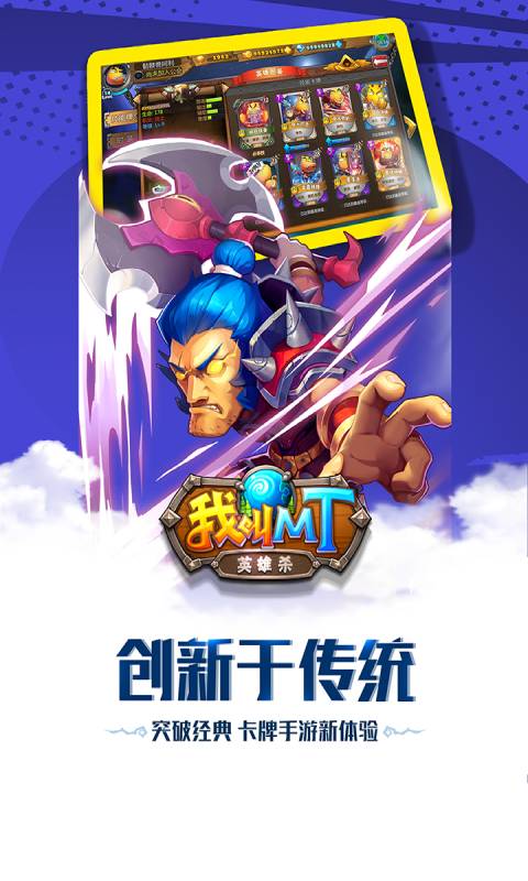我叫MT英雄杀游戏截图3