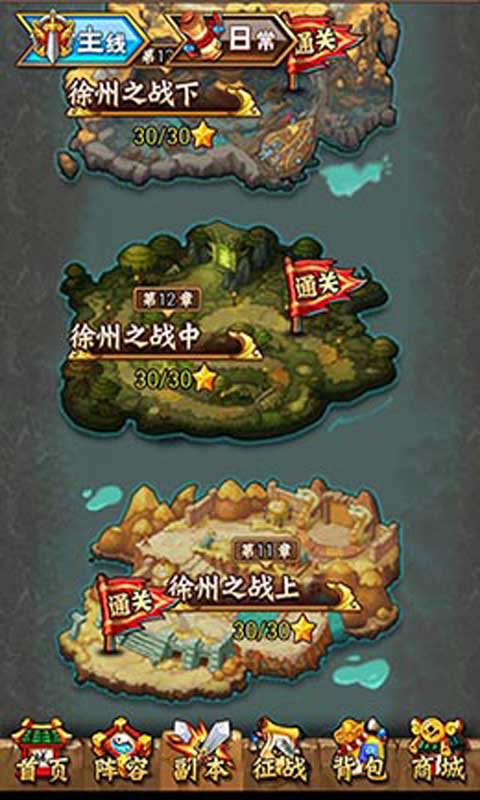 曹操传游戏截图3