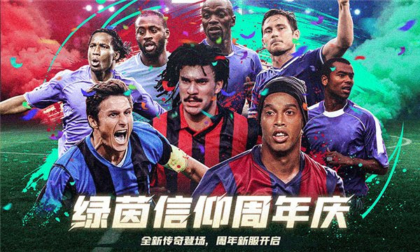 绿茵信仰小米渠道服游戏截图1