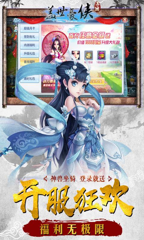 盖世豪侠游戏截图5