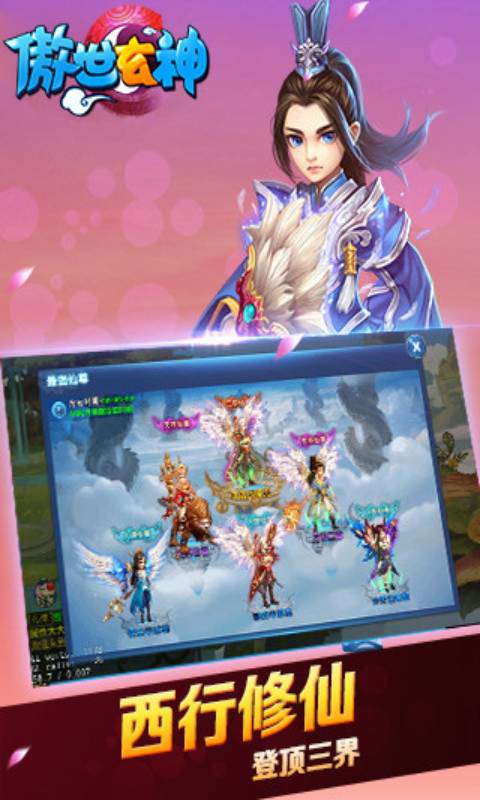 傲世玄神游戏截图3