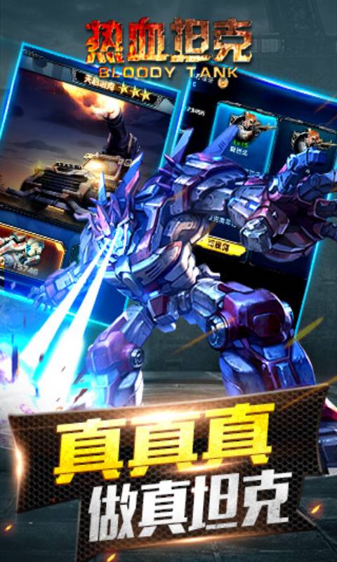 热血坦克ol游戏截图1