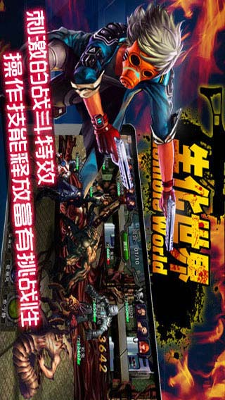 生化世界游戏截图5