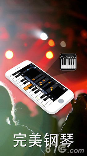 完美钢琴官方版游戏截图1