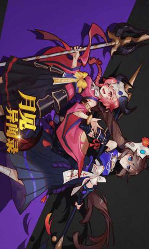 月见异闻录游戏截图2