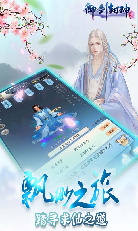 御剑封神游戏截图4