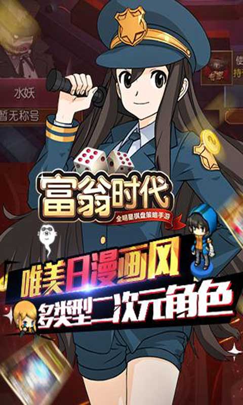 富翁时代游戏截图3