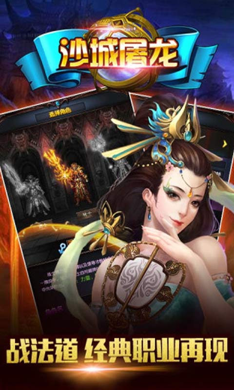 沙城屠龙游戏截图5