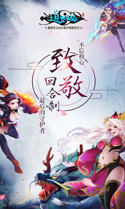 道无边游戏截图5