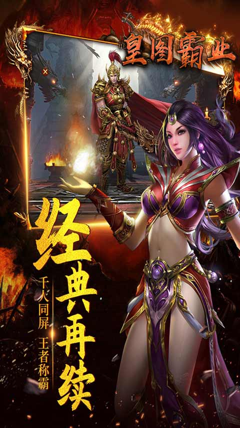皇图霸业游戏截图1