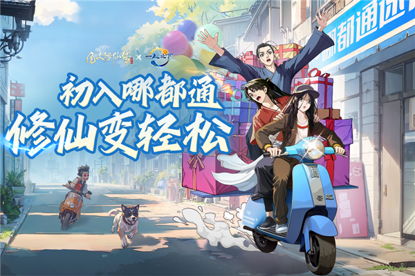 凡人修仙传人界篇华为客户端-游戏截图1