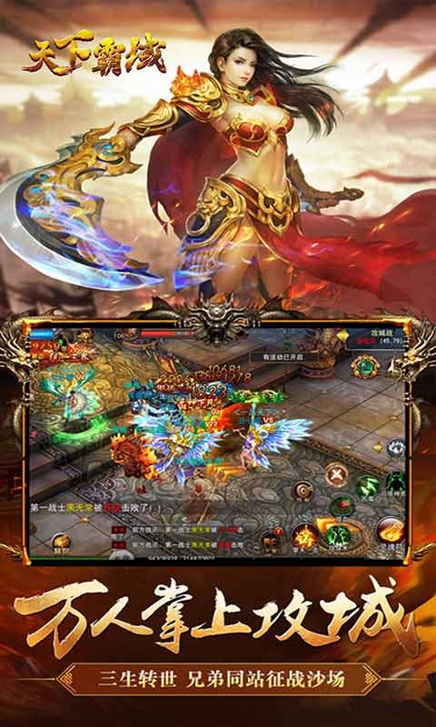 天下霸域游戏截图4