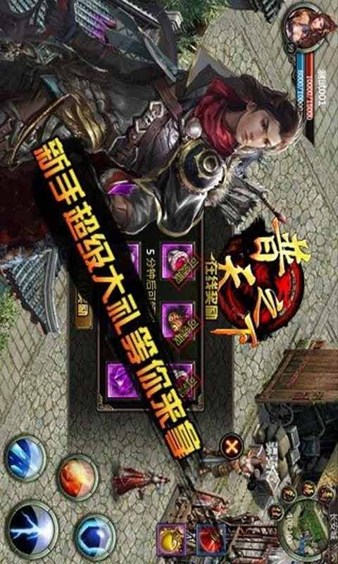 普天之下游戏截图4