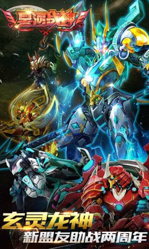 星河战神游戏截图1