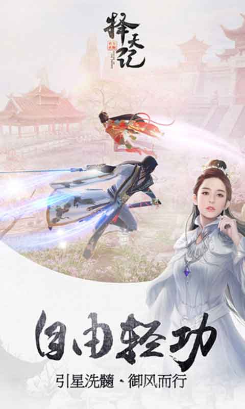 择天记游戏截图4