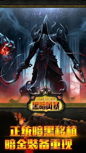 黑暗风暴-游戏截图3