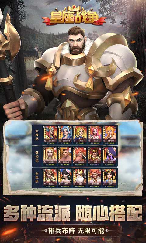 皇座战争游戏截图2