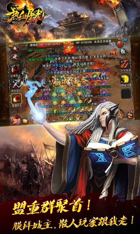 热血屠龙游戏截图3