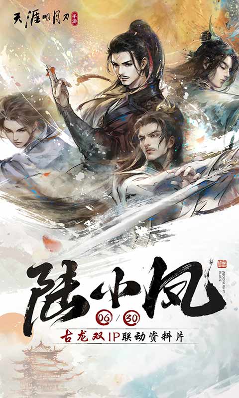 天涯明月刀游戏截图1