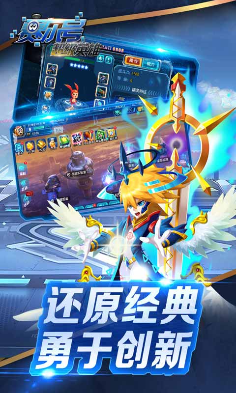 赛尔号超级英雄游戏截图2