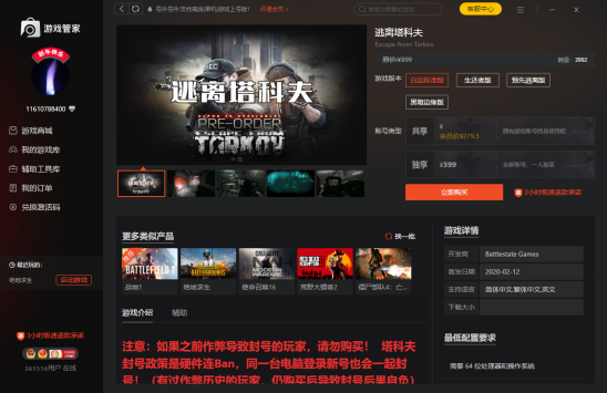 Steam游戏管家游戏截图3