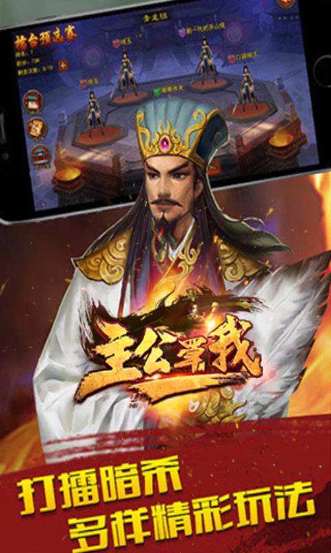 主公罩我游戏截图2