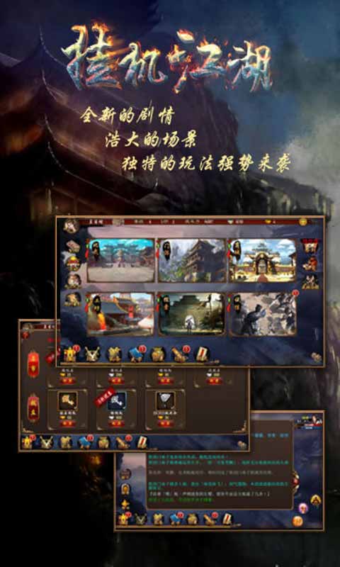 挂机江湖游戏截图4