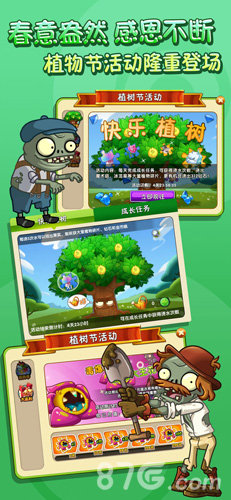 植物大战僵尸花园战争2游戏截图4