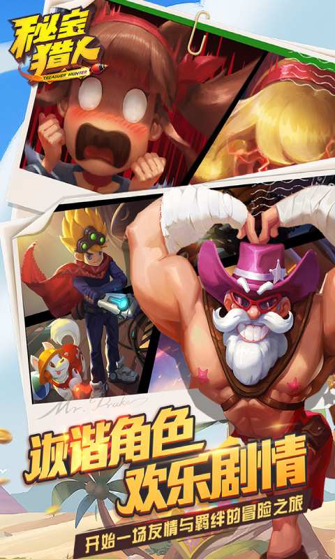 秘宝猎人游戏截图2