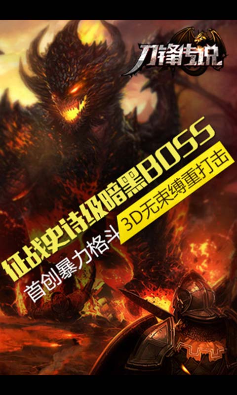 刀锋传说游戏截图2