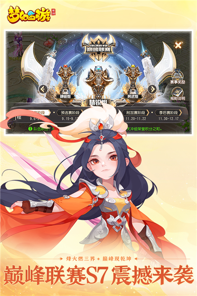 梦幻西游手游官服游戏截图5