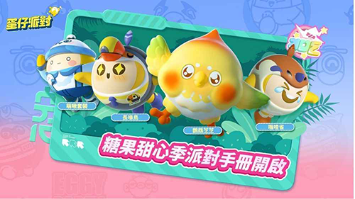 蛋仔派对港台服游戏截图3