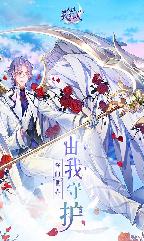 九州天空城3D游戏截图1