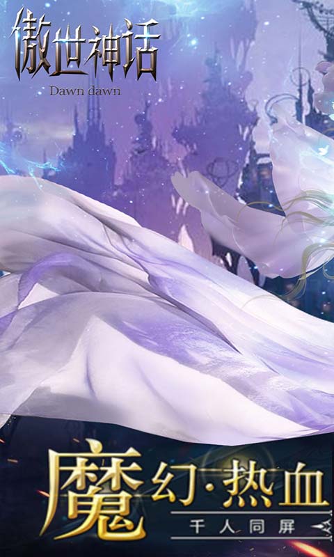 傲世神话游戏截图1