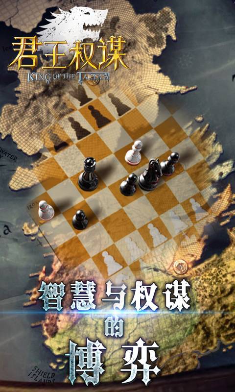 君王权谋游戏截图5