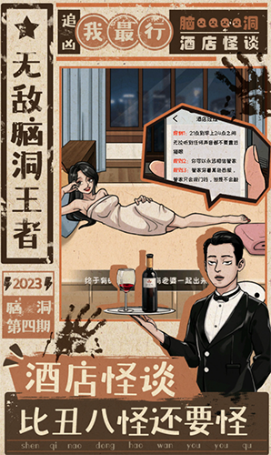 无敌脑洞王者最新版游戏截图1